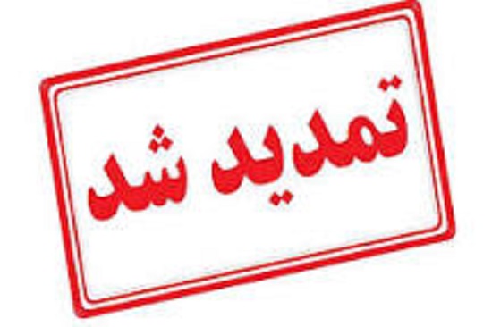 تمدید کتب امانتی